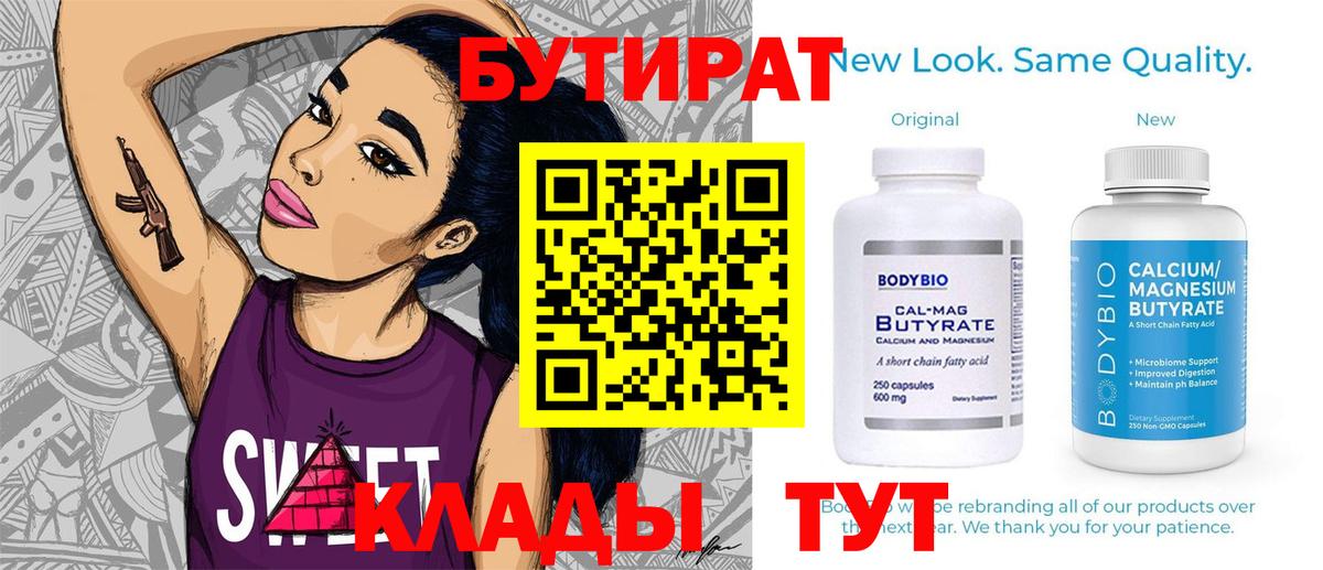 БУТИРАТ GHB  Вход с VPN  Димитровград 