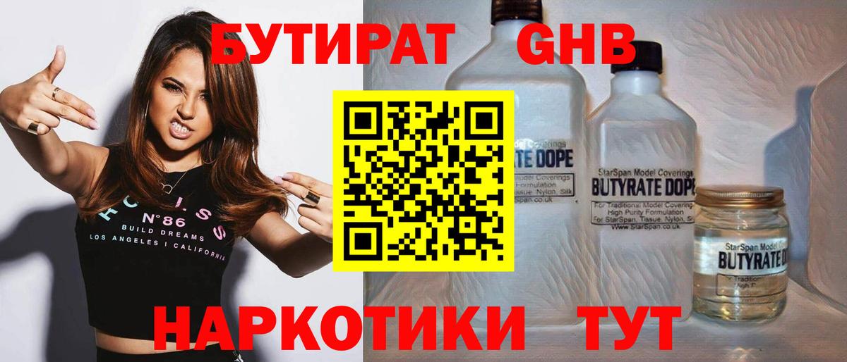 БУТИРАТ GHB Димитровград
