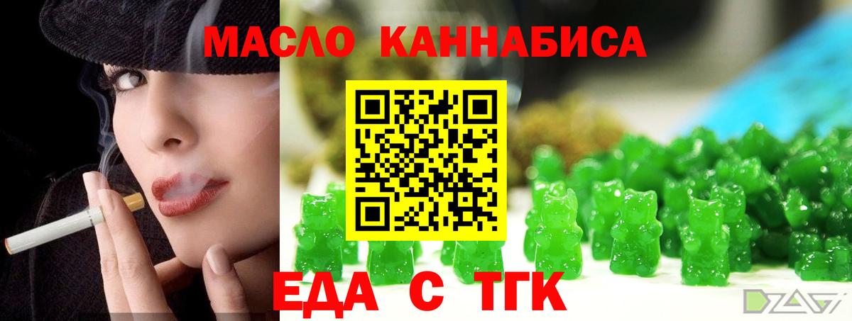 Еда ТГК марихуана Димитровград