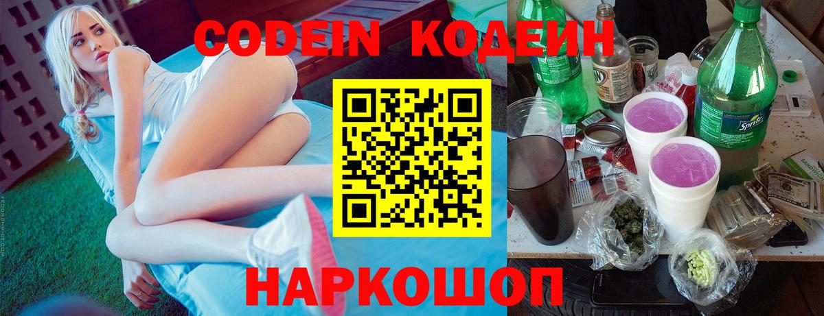 Кодеиновый сироп Lean напиток Lean (лин)  Вход с VPN  Кодеин напиток Lean (лин)  Димитровград 