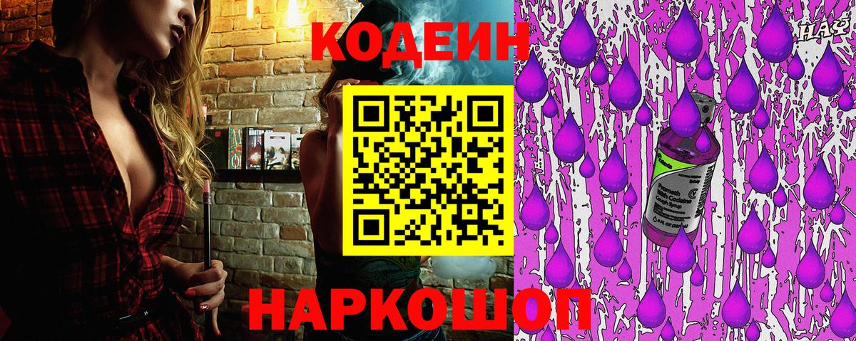 Кодеин Purple Drank Димитровград