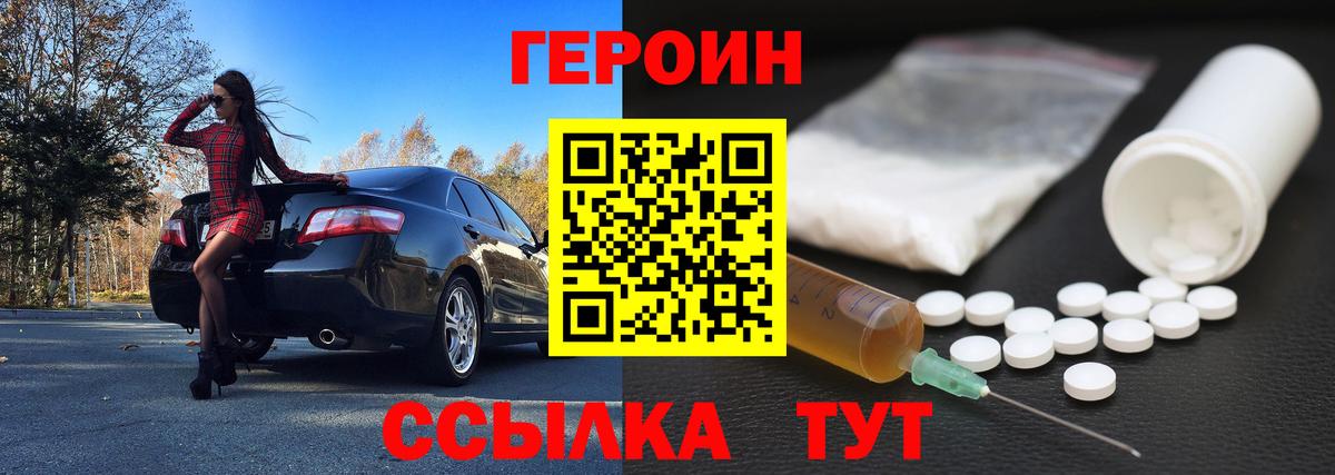 Героин хмурый Димитровград