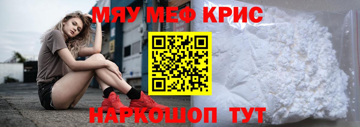 Мефедрон кристаллы Димитровград
